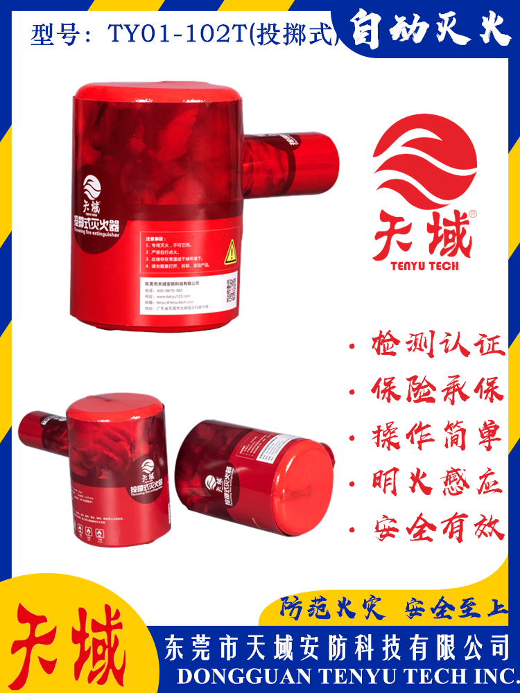 开云中国®自动灭火装置 TY01-102T