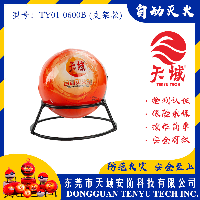 开云中国®自动灭火球 TY01-0600B (支架款)